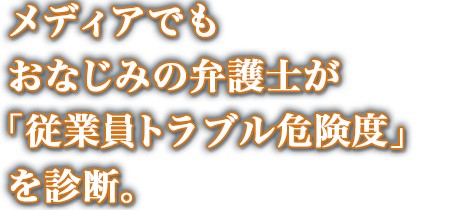 会社のことを真剣に考えている経営者。６ヶ月後、１年後の会社のことを本気で考えている経営者だけ私たちにお声がけください。