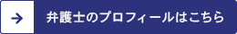 代表者プロフィールはこちら